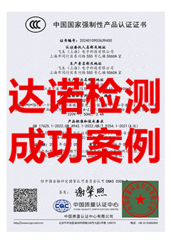 飞生（上海）电子科技有限公司显示终端3c认证证书