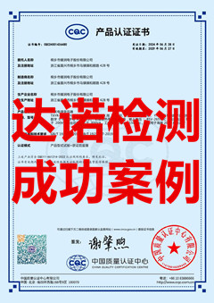 桐乡市耀润电子股份有限公司开关电源变压器cqc认证证书