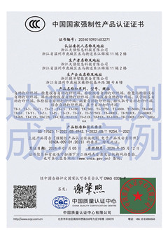 浙江天佳信息科技有限公司自助打印终端3c认证证书