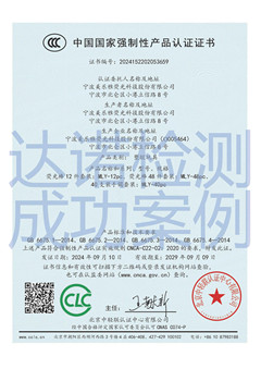宁波美乐雅荧光科技股份有限公司塑胶玩具3c认证证书