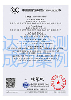 霍通科技（成都）有限公司双向流新风净化除湿一体机3c认证证书